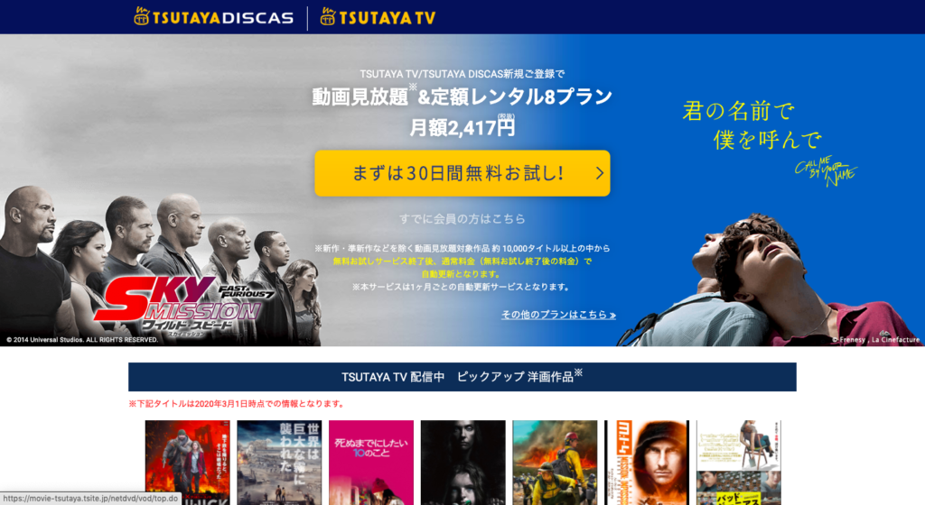 TSUTAYA TV/ディスカス公式サイト